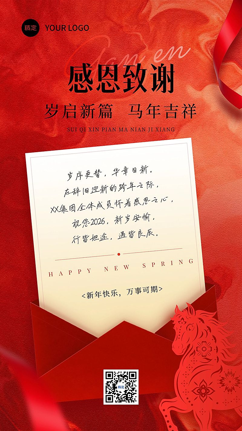 元旦节日祝福温馨感喜庆感感谢信竖版海报