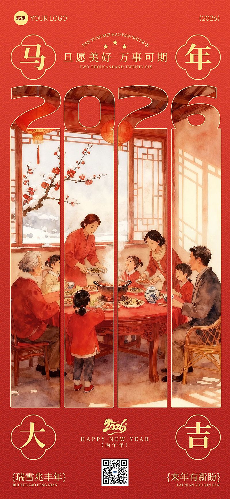 元旦节日祝福中式感喜庆感全屏竖版海报