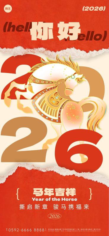 2026新年元旦马年喜庆感创意撕纸飞马祝福海报预览效果