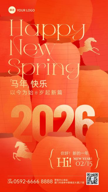 元旦节日祝福趣味感喜庆感竖版海报预览效果