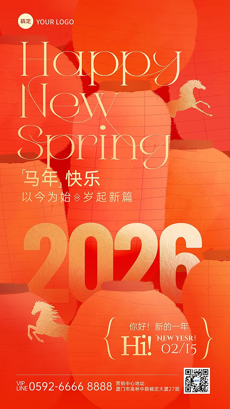 元旦节日祝福趣味感喜庆感竖版海报