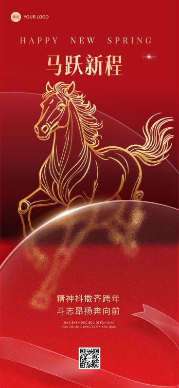 元旦马年新年节日祝福全屏竖版海报预览效果