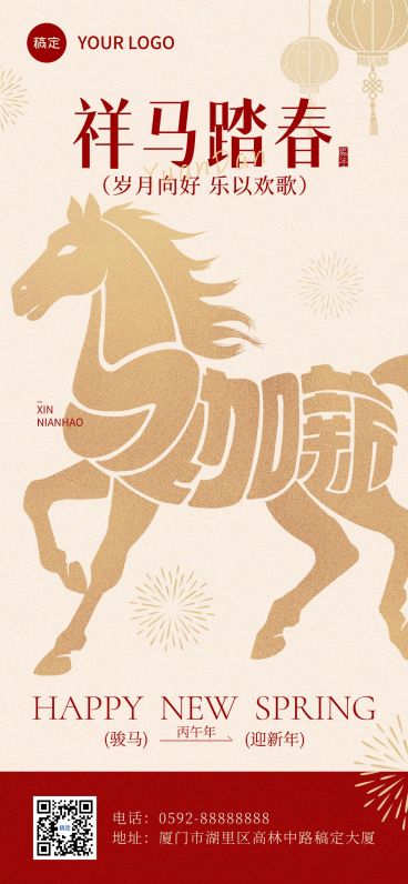 元旦节日祝福中式感喜庆感全屏竖版海报AIGC预览效果