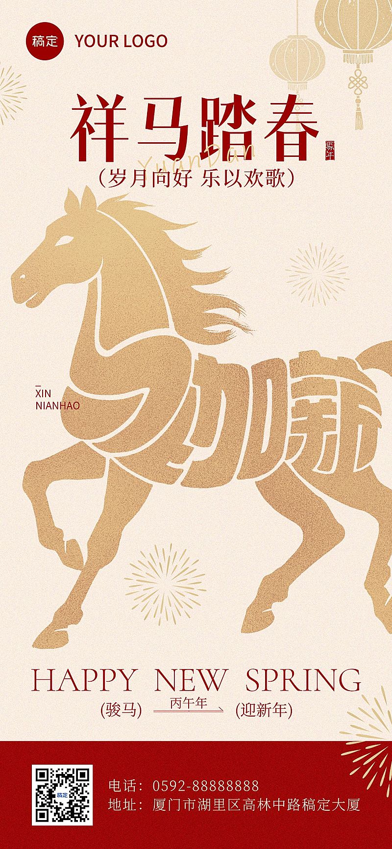 元旦节日祝福中式感喜庆感全屏竖版海报AIGC