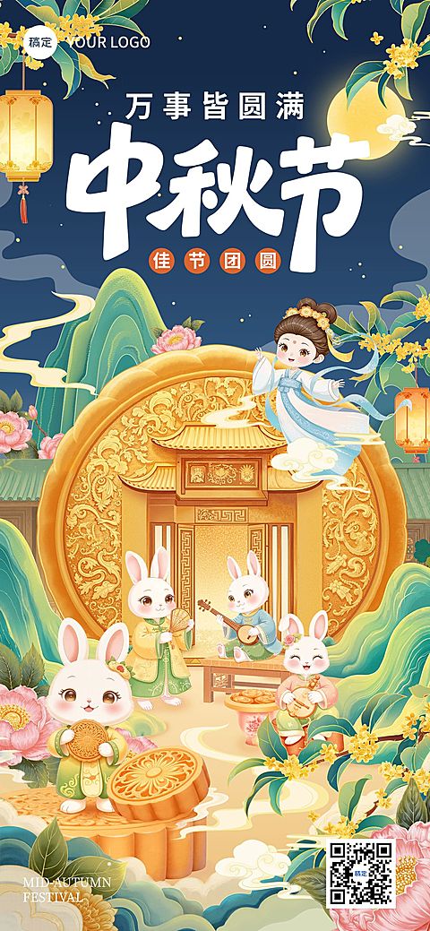 中秋节祝福趣味感月饼创意全屏竖版海报AIGC