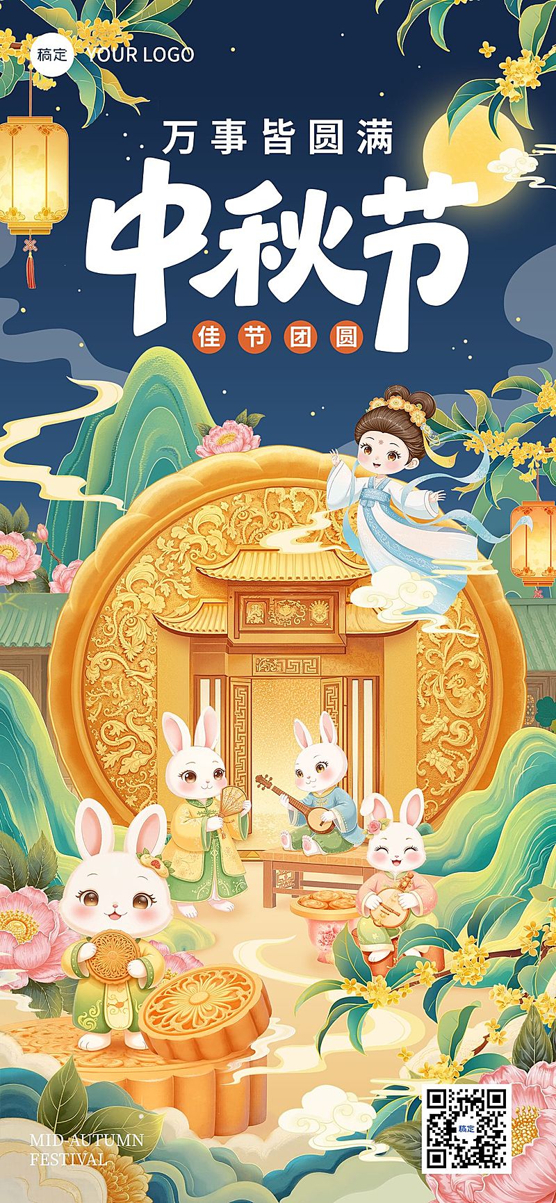 中秋节祝福趣味感月饼创意全屏竖版海报AIGC