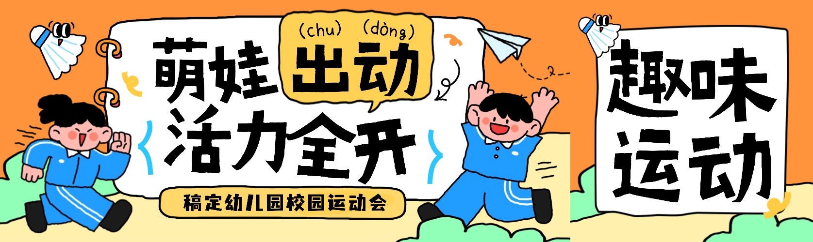 教育培训K12教育早幼教运动活动邀请拙气感公众号首次图预览效果