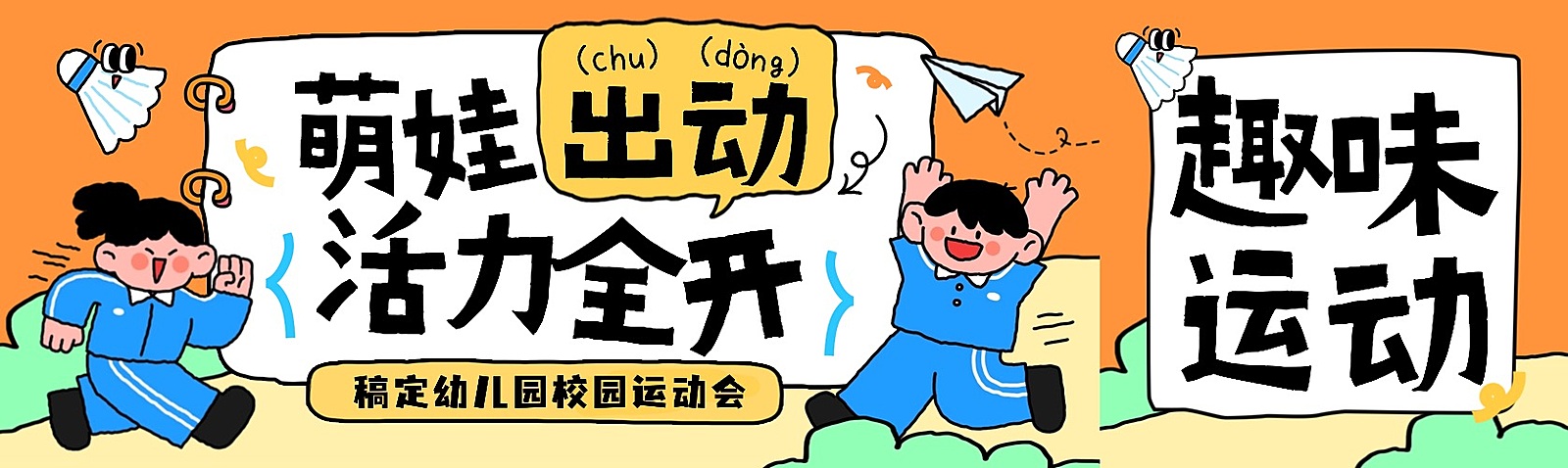 教育培训K12教育早幼教运动活动邀请拙气感公众号首次图