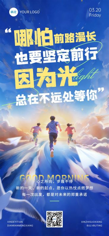 奔跑冲刺激励正能量早安日签预览效果