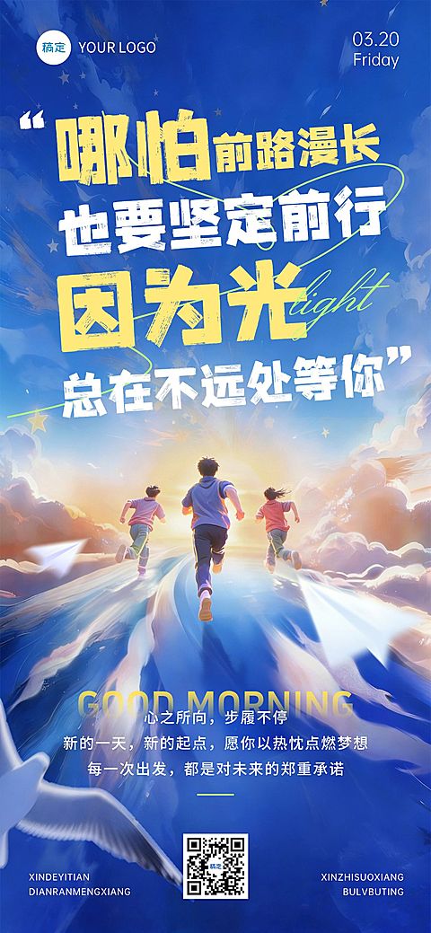 奔跑冲刺激励正能量早安日签