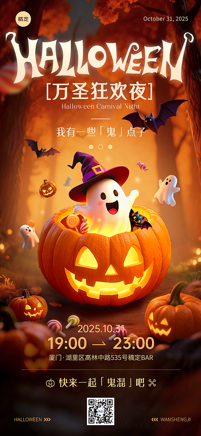万圣节营销酒吧活动光影感全屏竖版海报AIGC