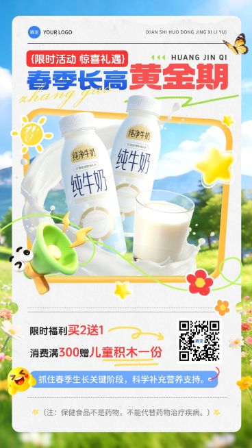 纯牛奶母婴亲子春季营销促销手机竖版海报预览效果