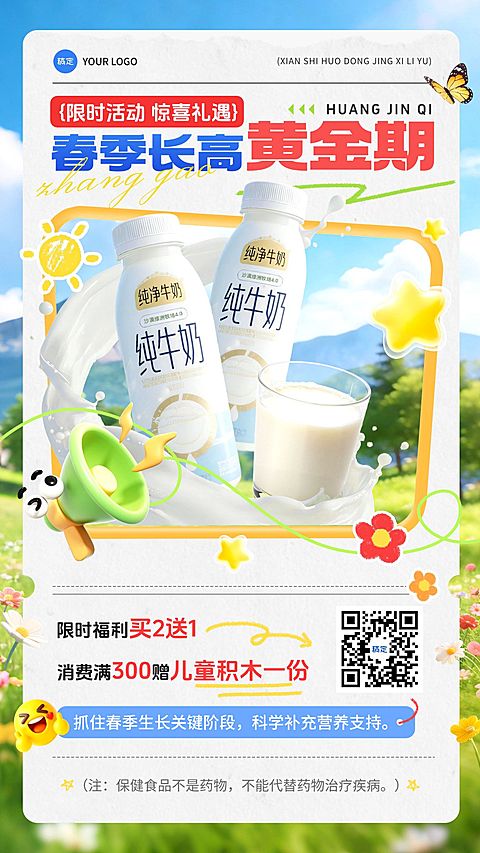 纯牛奶母婴亲子春季营销促销手机竖版海报