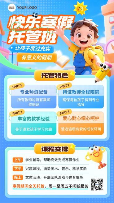 教育培训K12教育小学教育课程营销竖版海报预览效果