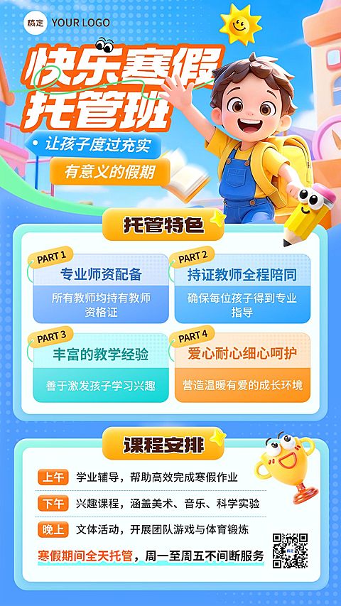 教育培训K12教育小学教育课程营销竖版海报