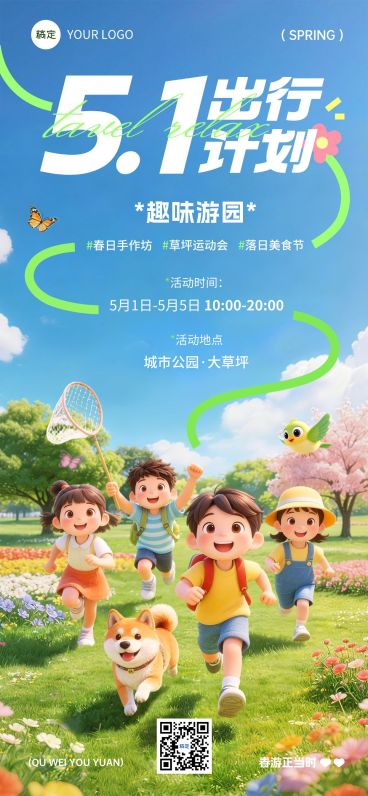 51五一劳动节节日活动旅游出行3D感全屏海报预览效果