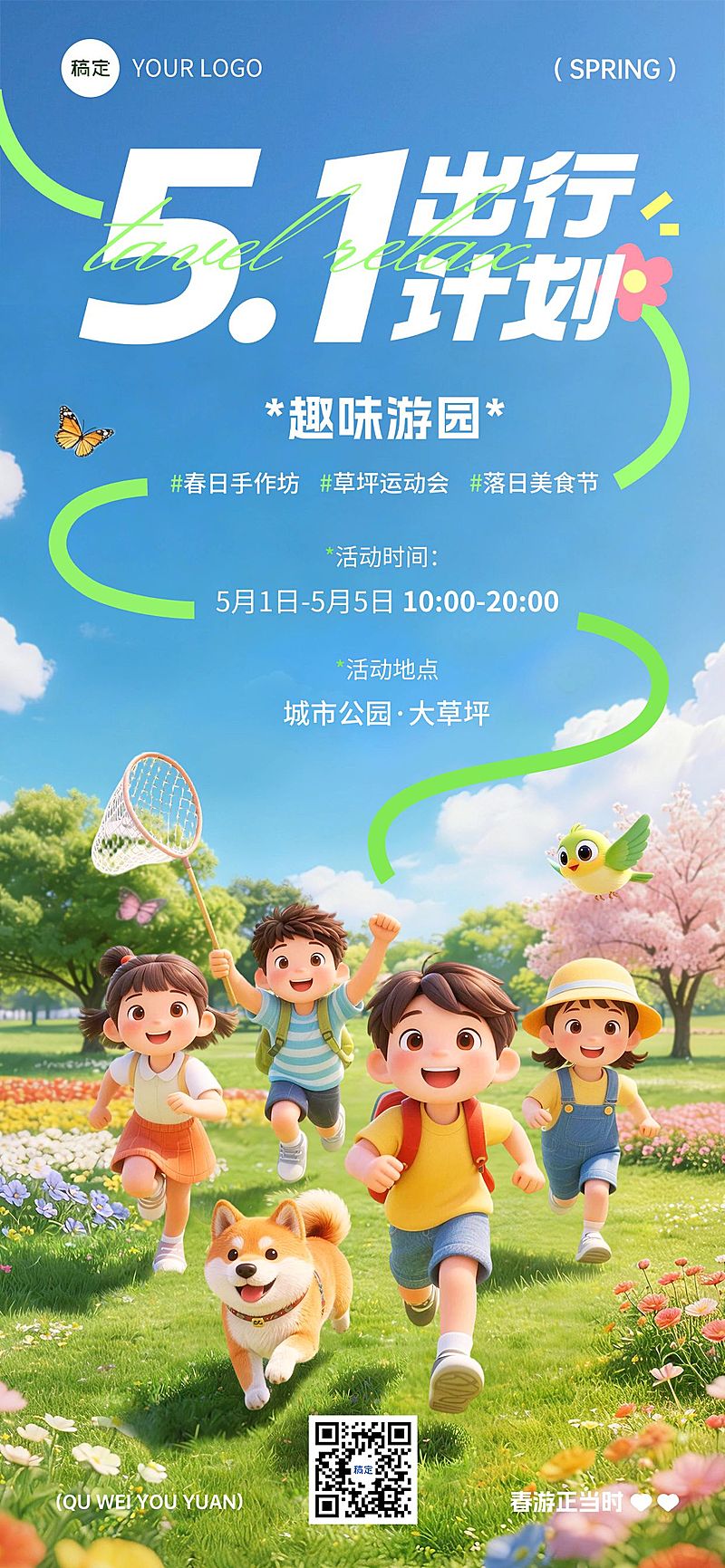 51五一劳动节节日活动旅游出行3D感全屏海报