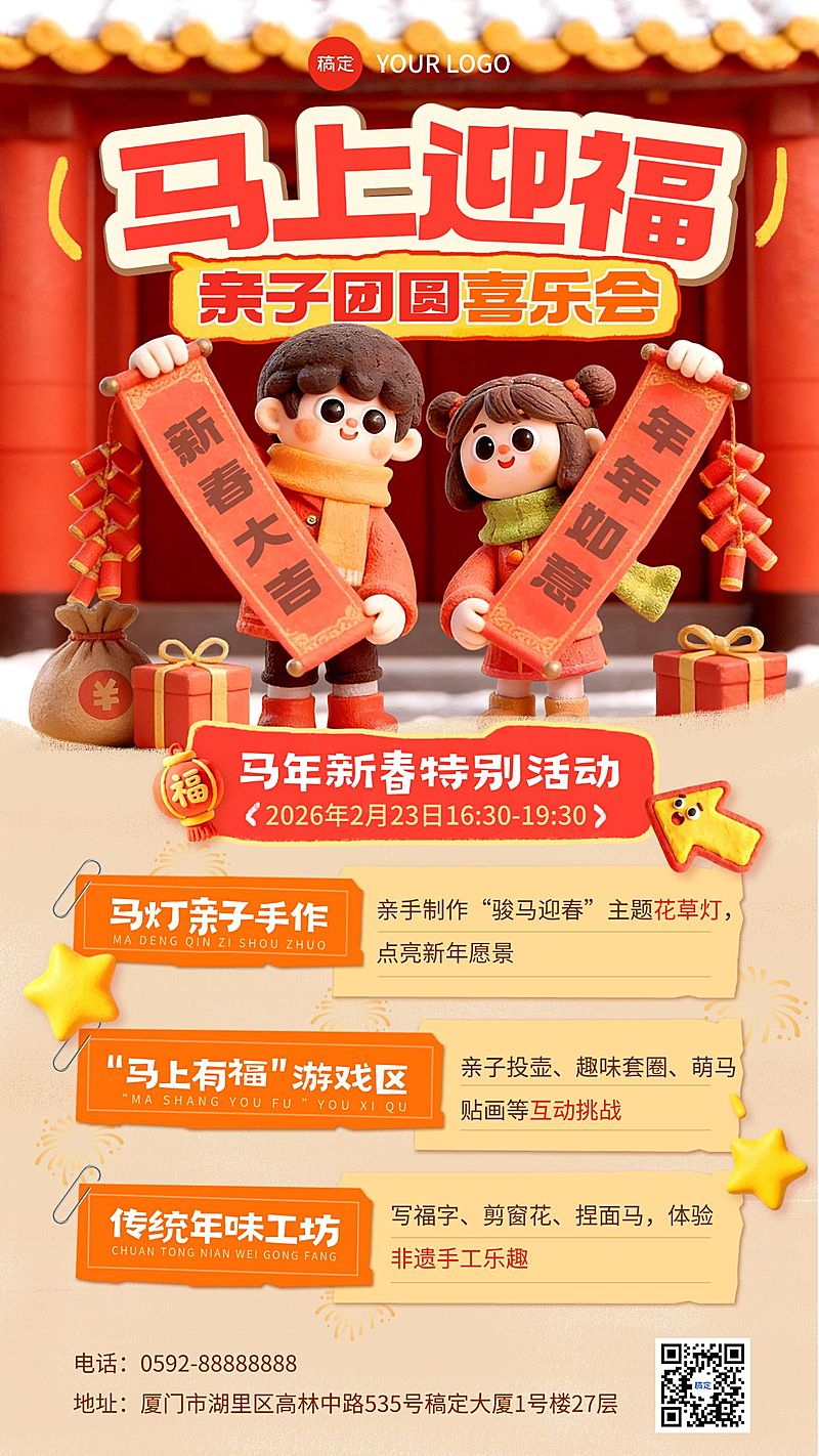 春节教育培训活动宣传喜庆感竖版海报