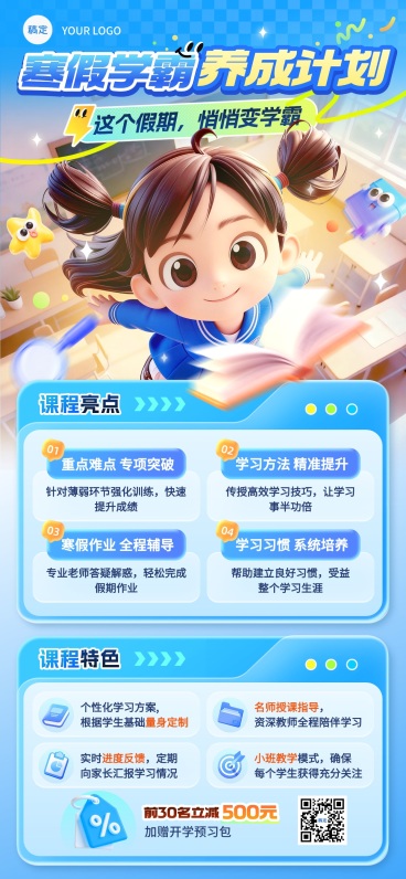 教育培训K12教育小学教育寒假托管班招生引流全屏竖版海报预览效果