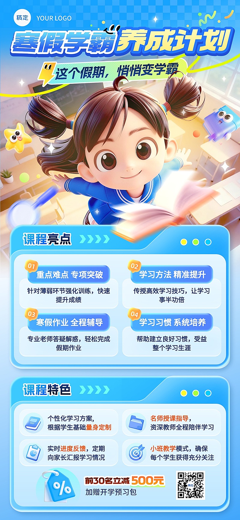 教育培训K12教育小学教育寒假托管班招生引流全屏竖版海报