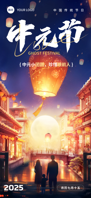 中元节祝福光感插画全屏竖版海报AIGC预览效果