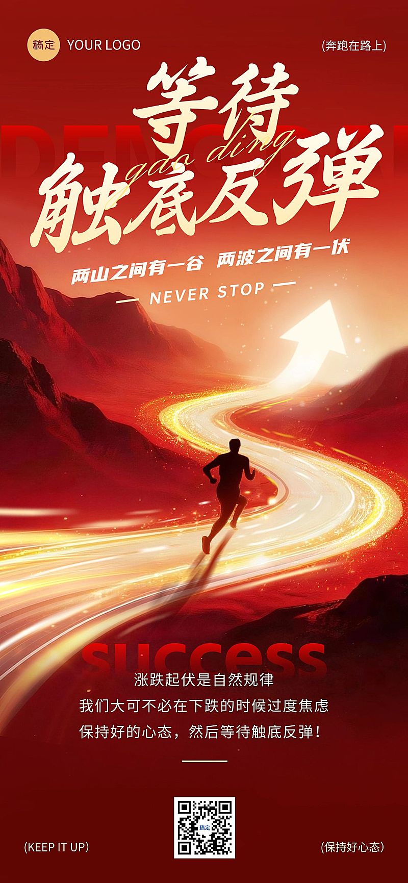 金融股市投资理念价值宣传正能量日签