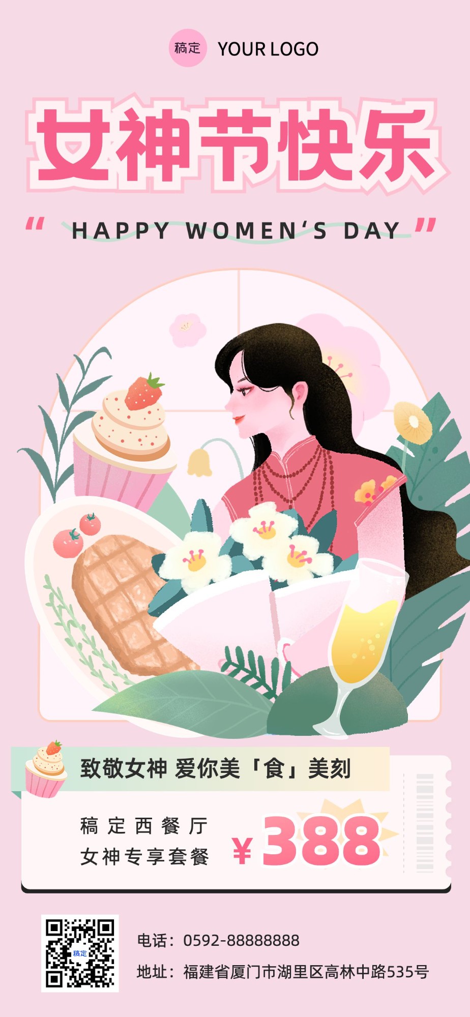 三八妇女节餐饮门店节日祝福软营销女性插画全屏竖版海报