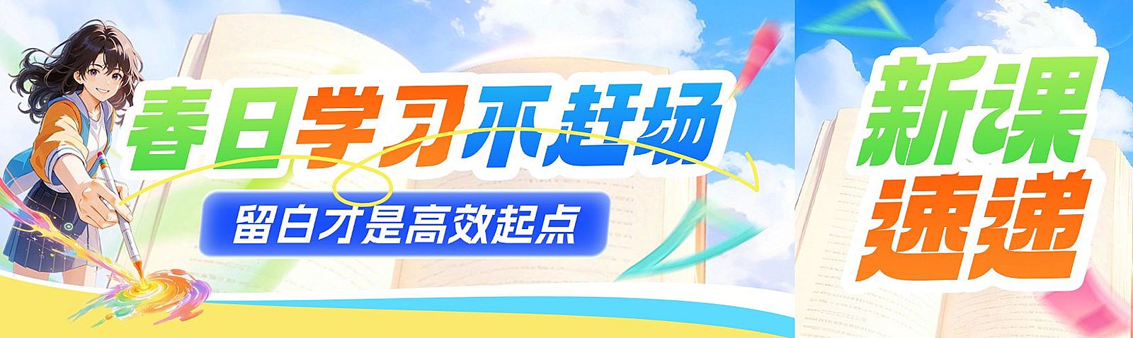 教育培训课程营销宣传公众号首图封面
