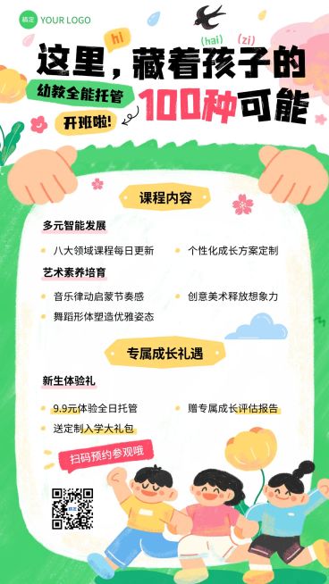 教育培训K12教育早幼教托管班招生引流竖版海报预览效果