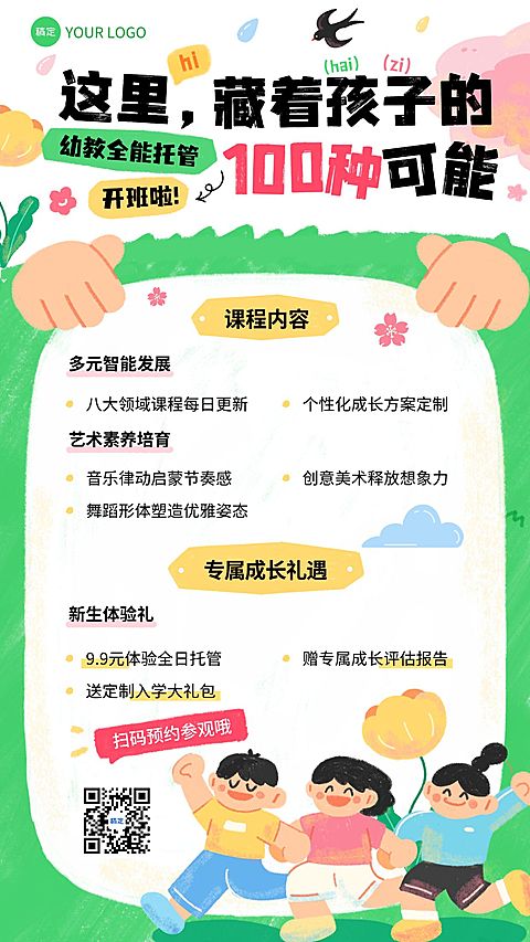 教育培训K12教育早幼教托管班招生引流竖版海报