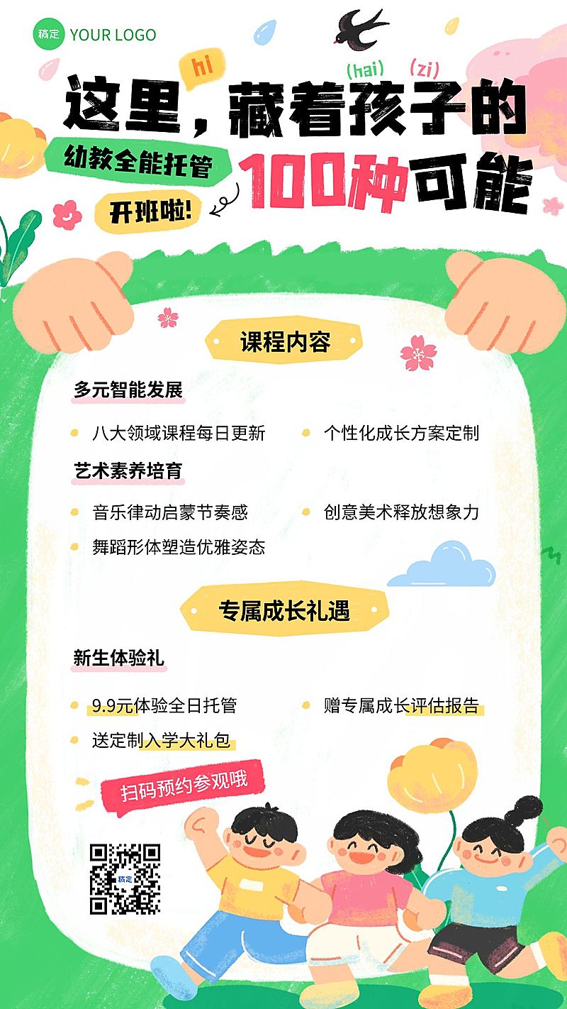 教育培训K12教育早幼教托管班招生引流竖版海报