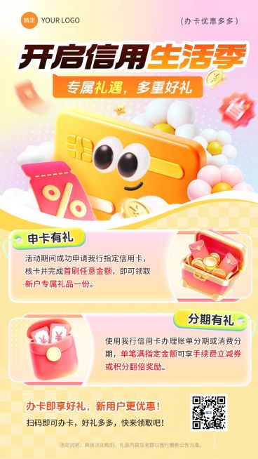 信用卡活动产品宣传海报预览效果