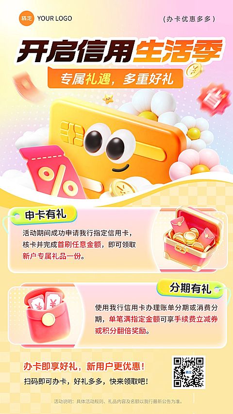 信用卡活动产品宣传海报