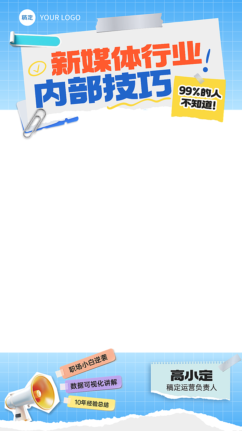 新媒体课程培训拼贴撕纸风直播上下贴片边框AIGC