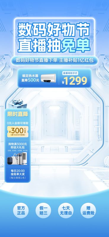 蓝色清透数码家电科技感直播间背景贴片组合AIGC预览效果