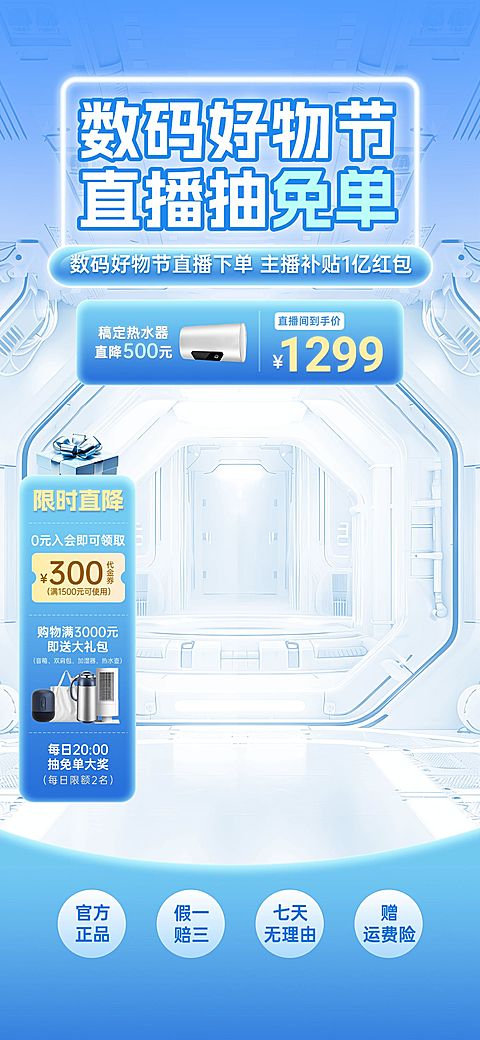 蓝色清透数码家电科技感直播间背景贴片组合AIGC