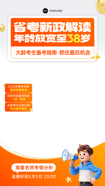 考公考编省考教育培训课程直播贴片组合预览效果
