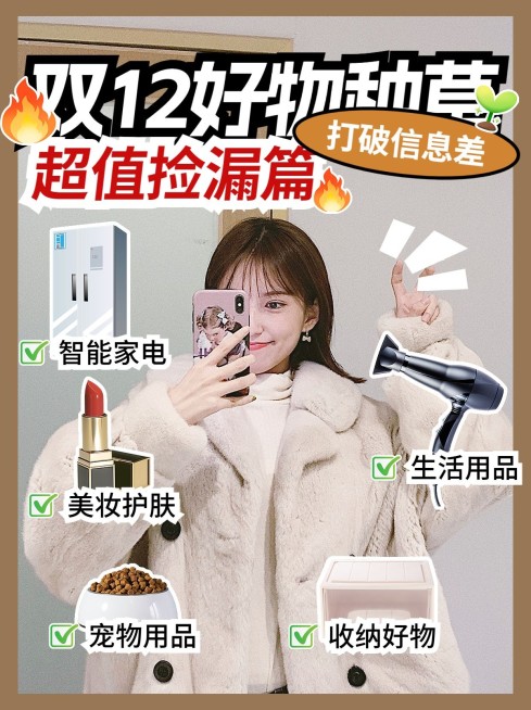 双十二达人博主安利种草小红书封面aigc预览效果