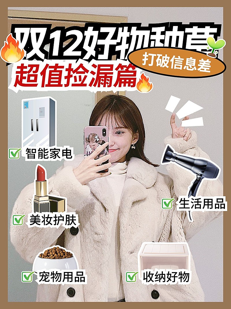 双十二达人博主安利种草小红书封面aigc