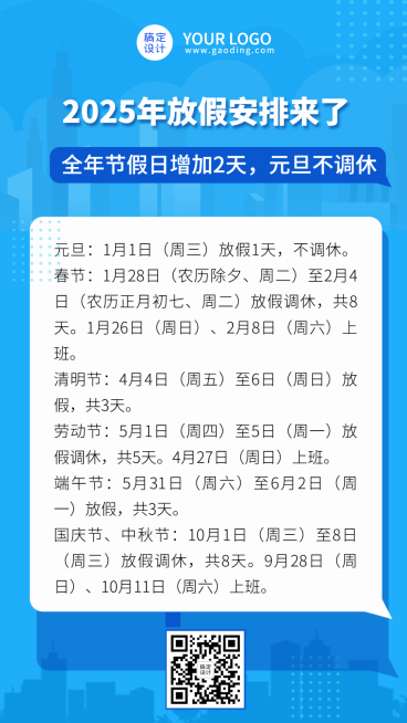 2025放假安排放假通知热点新闻资讯宣传手机海报预览效果