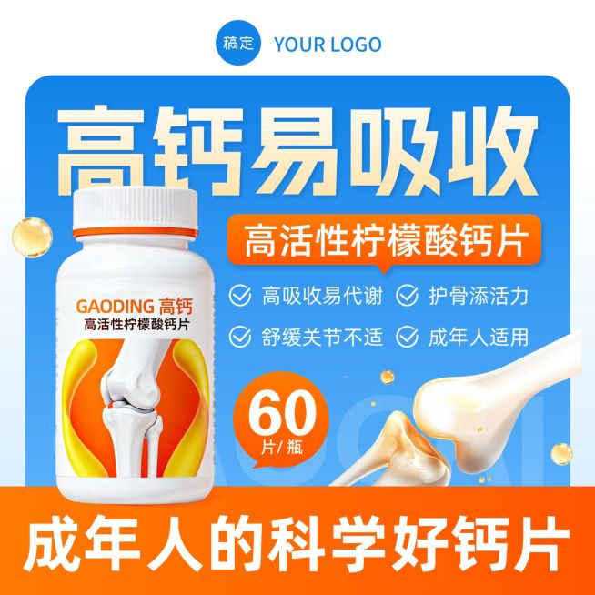 营养食品保健品钙片商品主图预览效果