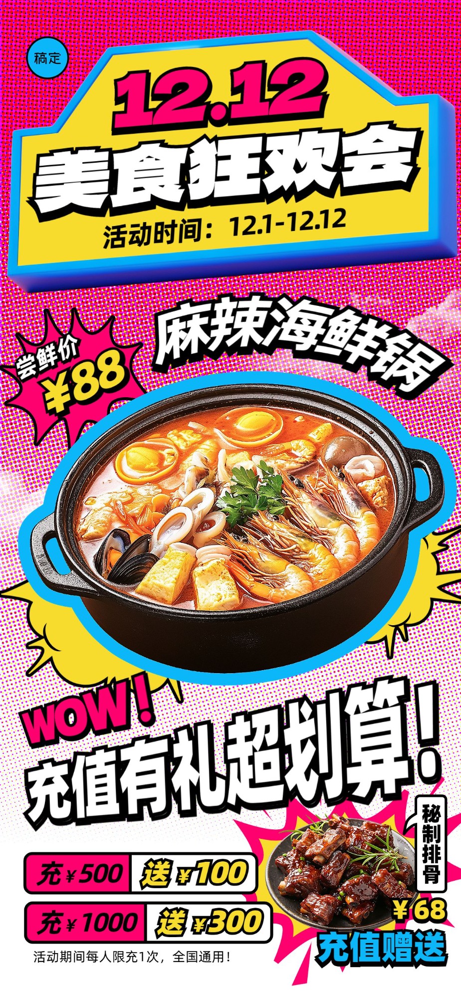 双十二餐饮门店充值活动全屏竖版海报AIGC