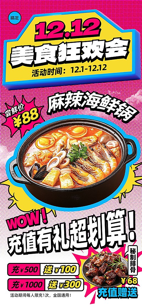 双十二餐饮门店充值活动全屏竖版海报AIGC