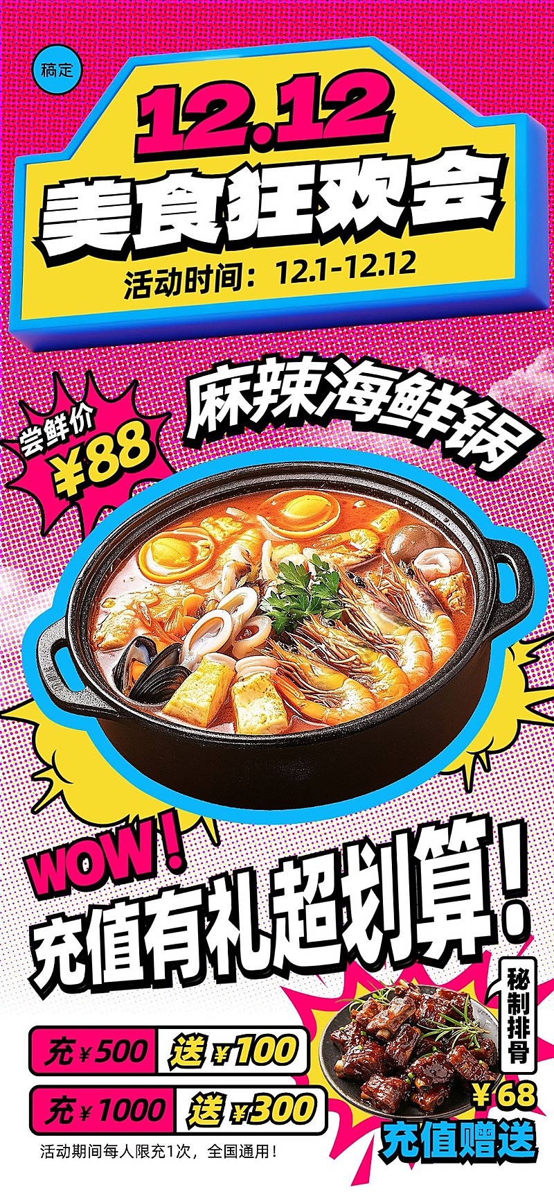 双十二餐饮门店充值活动全屏竖版海报AIGC