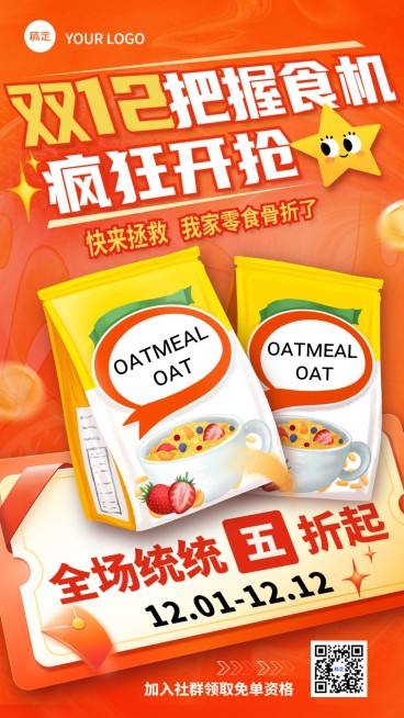 双十二大促食品零食促销打折手机海报预览效果