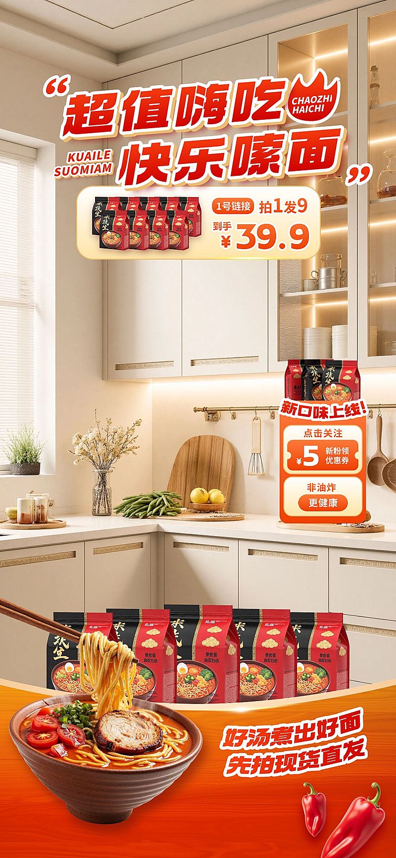 红色速食拉面厨房直播间背景贴片组合AIGC