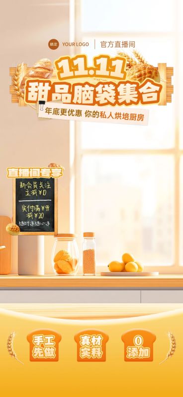 双11节点营销商品零售促销感实景感直播背景贴片组合AIGC预览效果