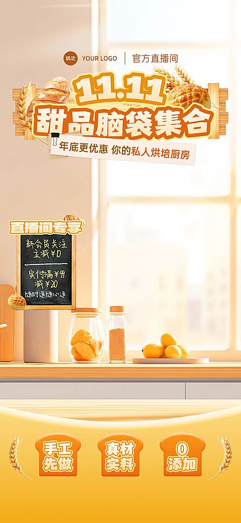 双11节点营销商品零售促销感实景感直播背景贴片组合AIGC
