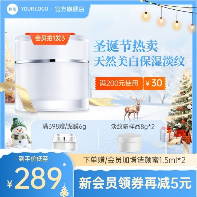 圣诞节圣诞礼遇季节日营销主图直通车AIGC预览效果
