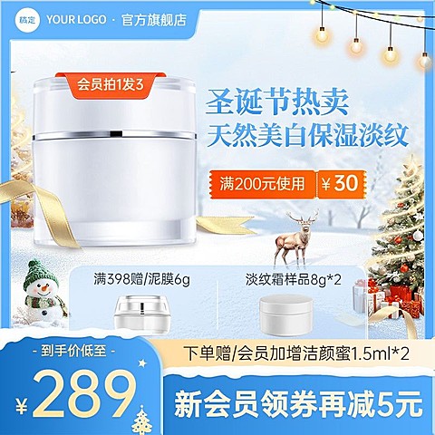 圣诞节圣诞礼遇季节日营销主图直通车AIGC